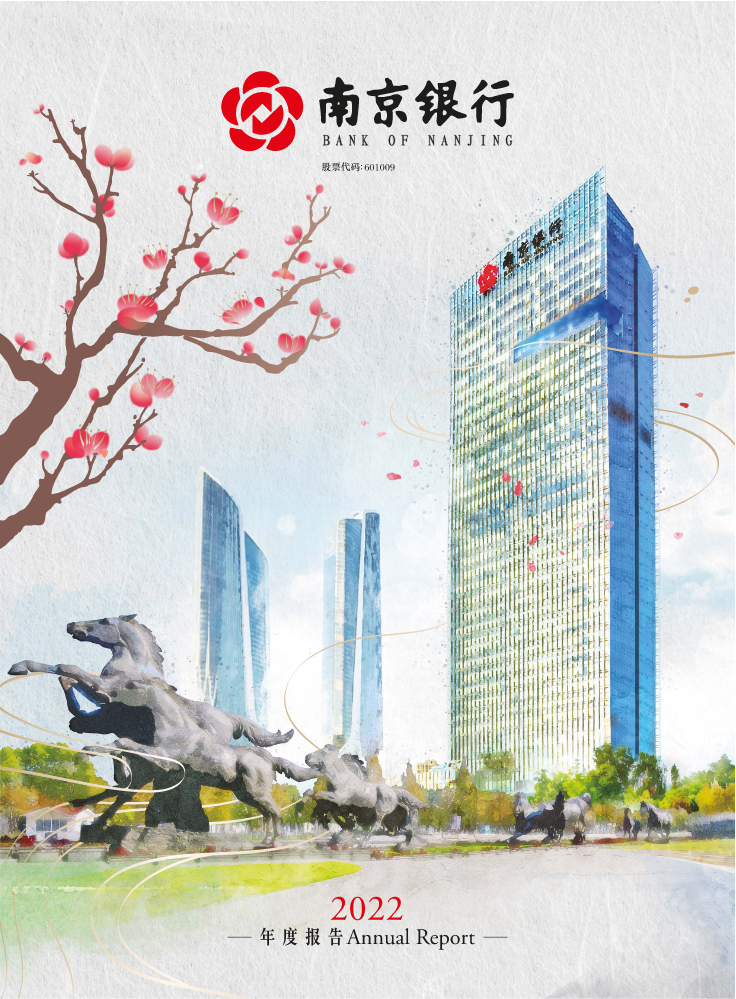 南京银行2022