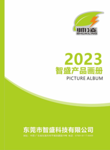 2023年智盛产品画册-5月更新