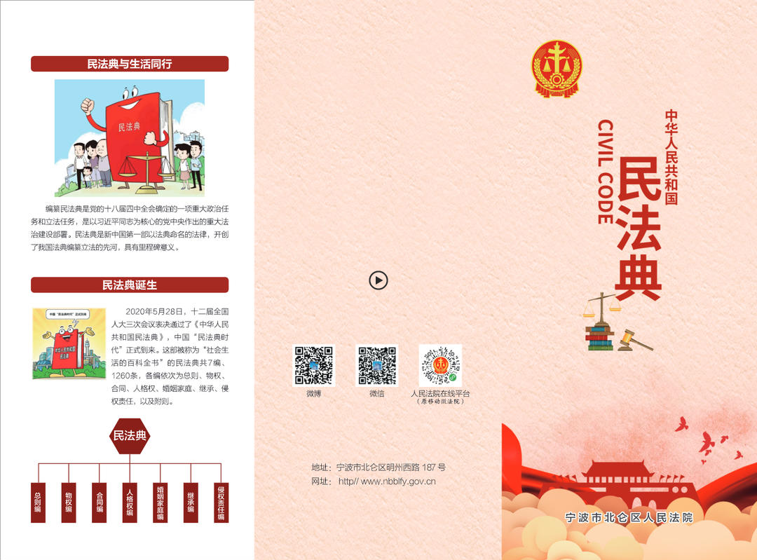 民法典   三折页   2023定稿    更换LOGO(2)