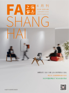 上海家具2023-4月刊