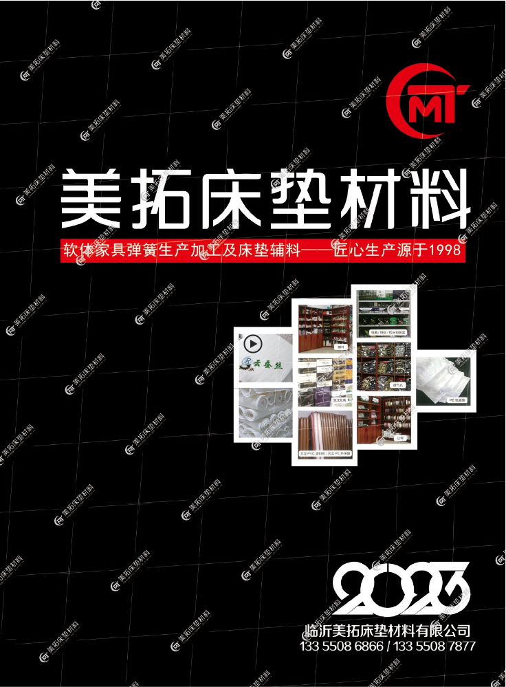 美拓床垫材料画册