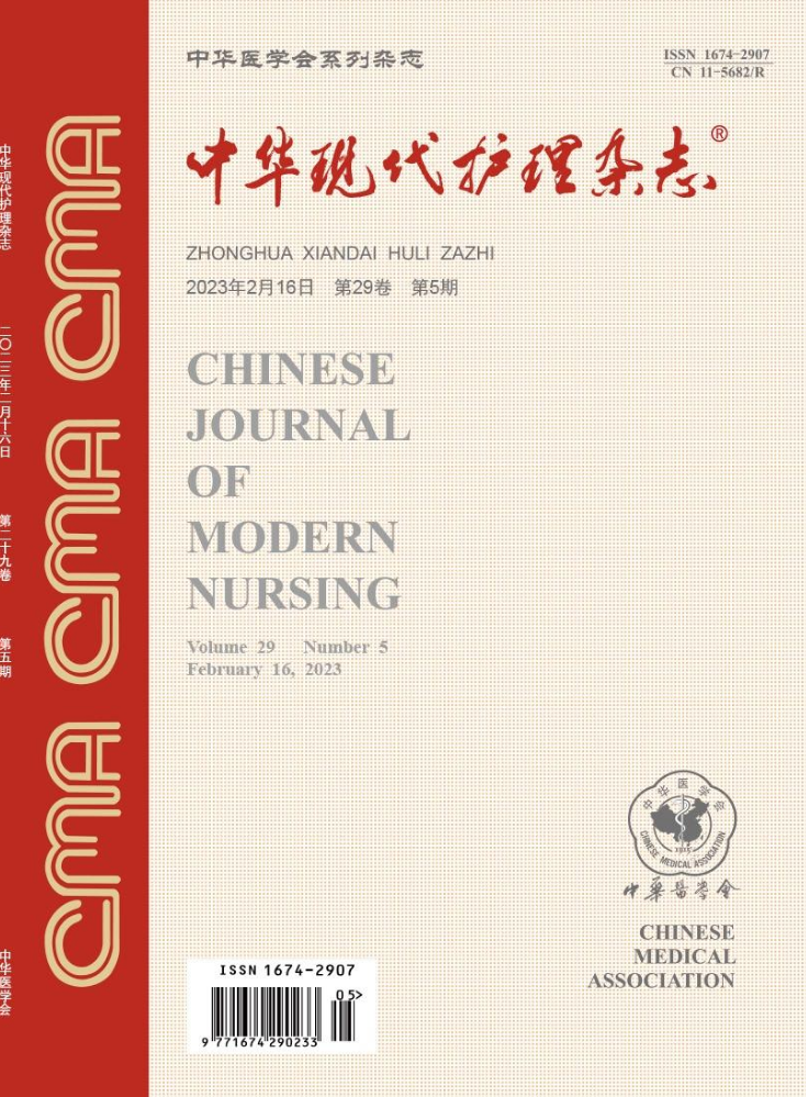 《中华现代护理杂志》专题策划：静脉治疗（20230216）