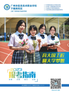 2023广州市信息技术职业学校下塘西校区报考指南