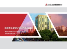 北京市工业设计研究院有限公司宣传册