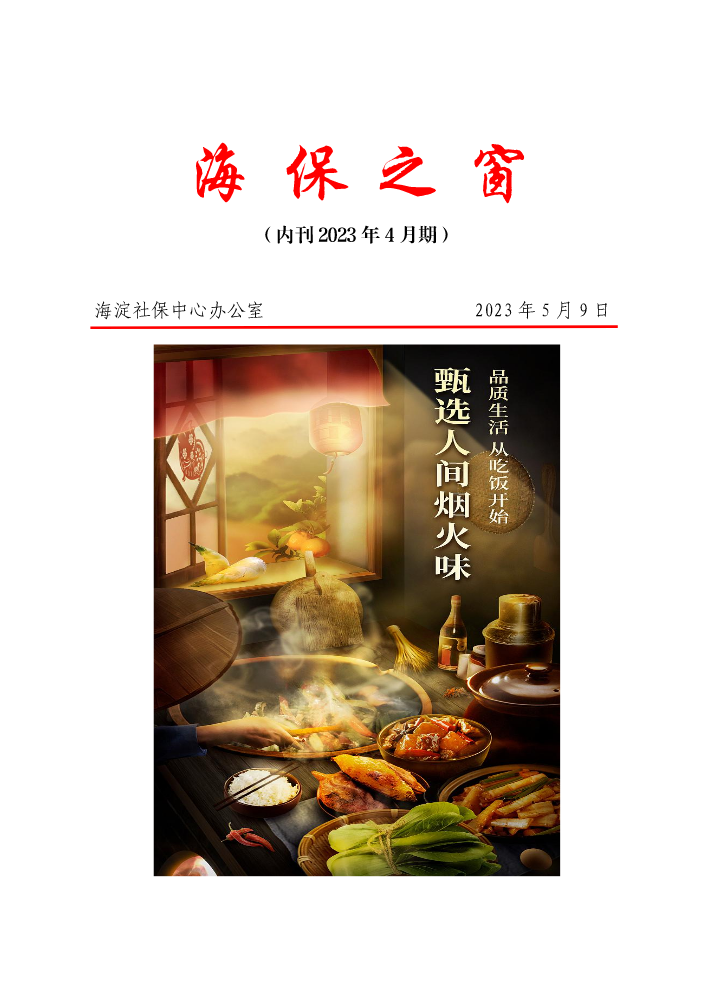 海保之窗（内刊2023年4月期）