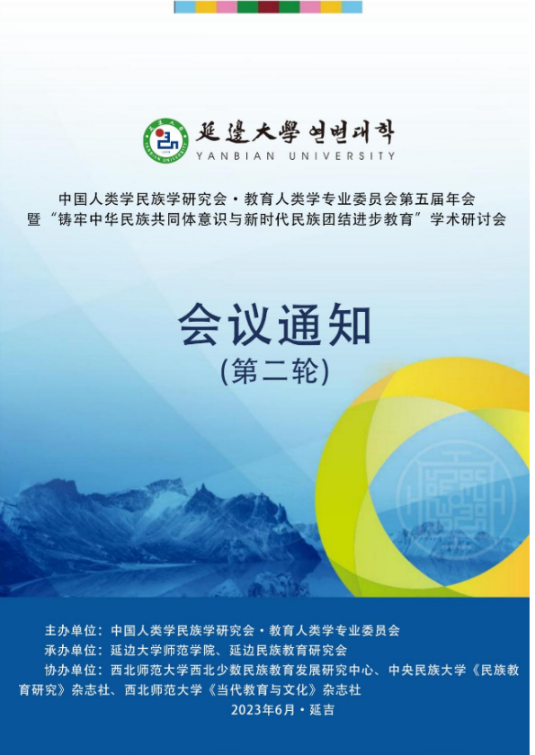 会议通知（第二轮）