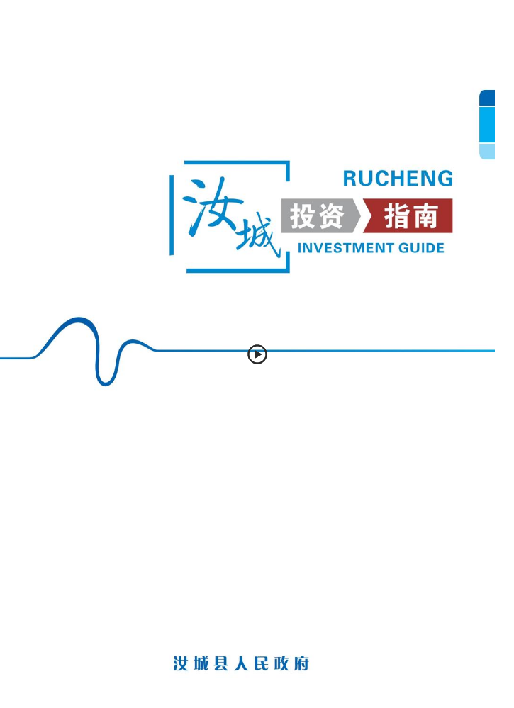 汝城县投资指南2023
