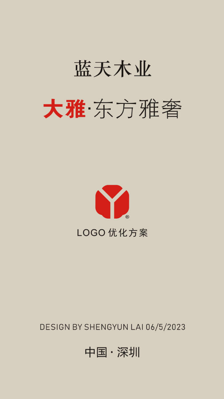 大雅LOGO方案优化