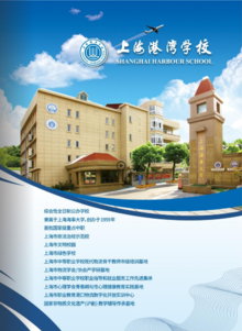 上海港湾学校2023招生宣传手册