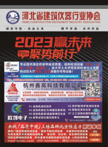 河北省建筑仪器行业协会