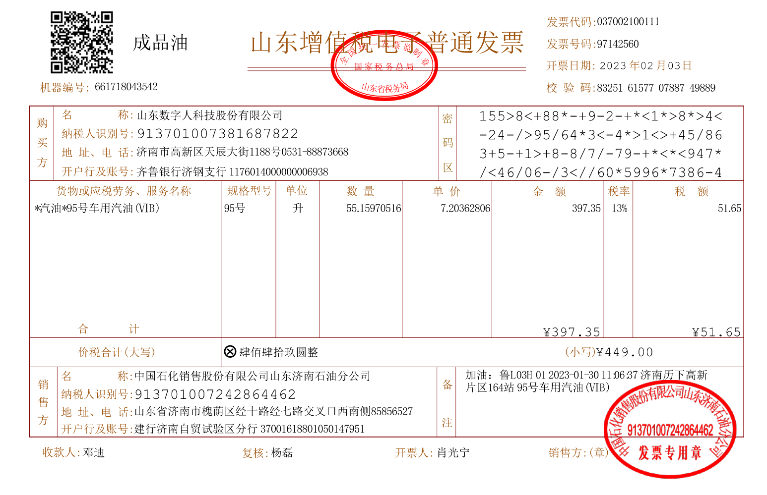 037002100111_97142560