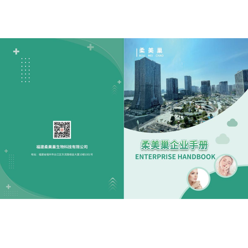 柔美巢企业手册