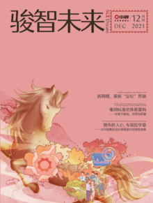 中骏文化月刊（2021-12）