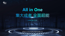 All in one家庭智慧中屏