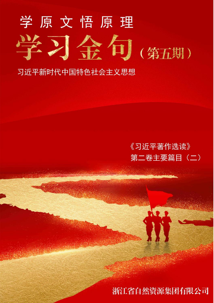 学习金句（第五期）