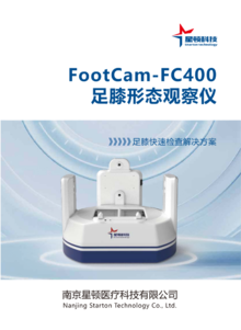 FootCam-FC400 足膝形态观察仪