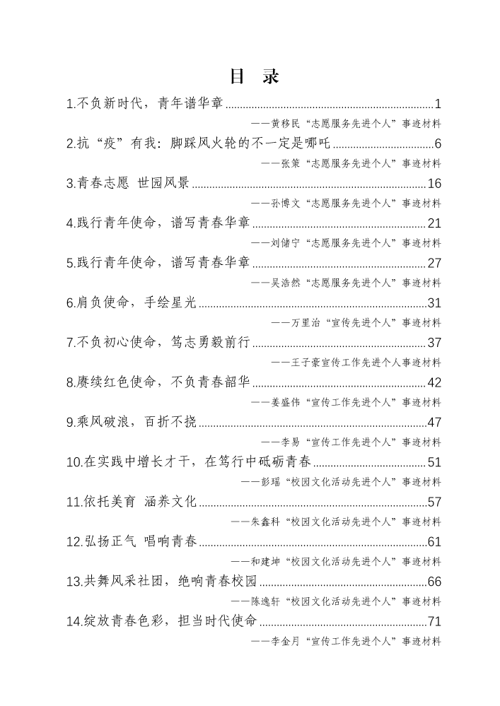 先进个人事迹汇总