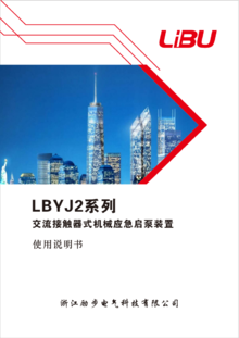 LBYJ2系列  交流接触器   励步
