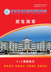 吉林省长春现代管理学校 2023年招生简章