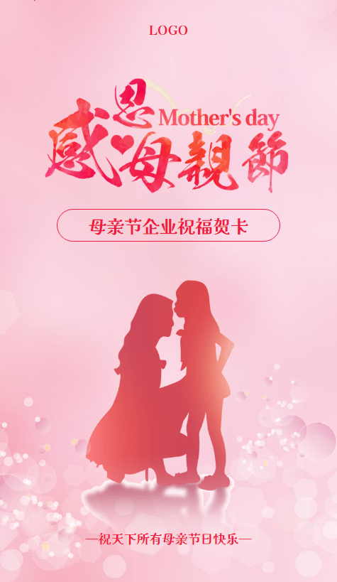 母亲节企业祝福贺卡