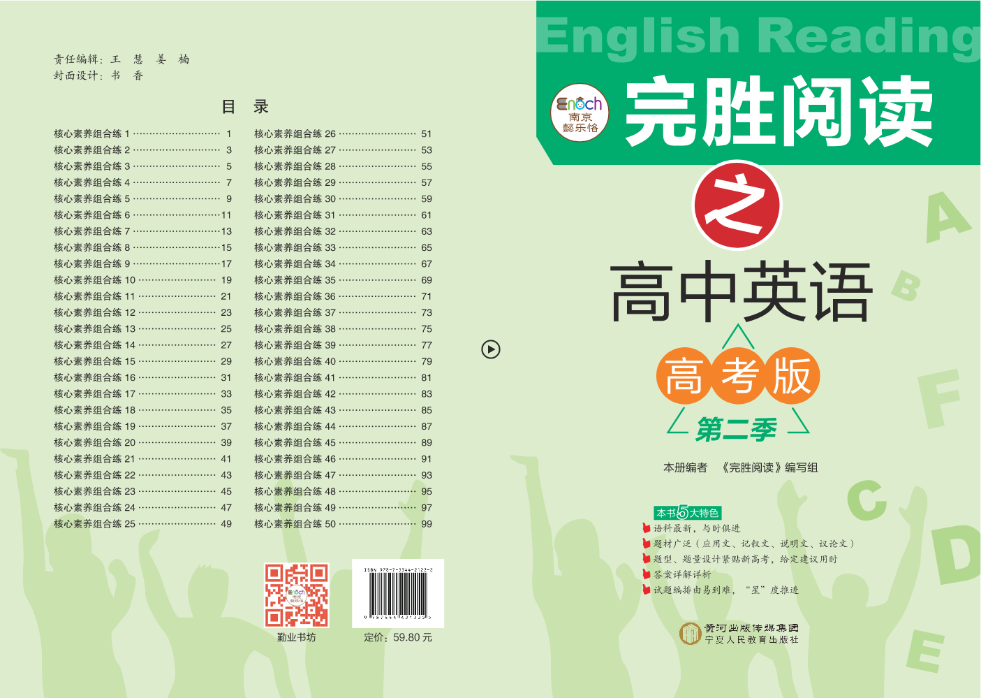 完胜阅读 高中英语 高考版