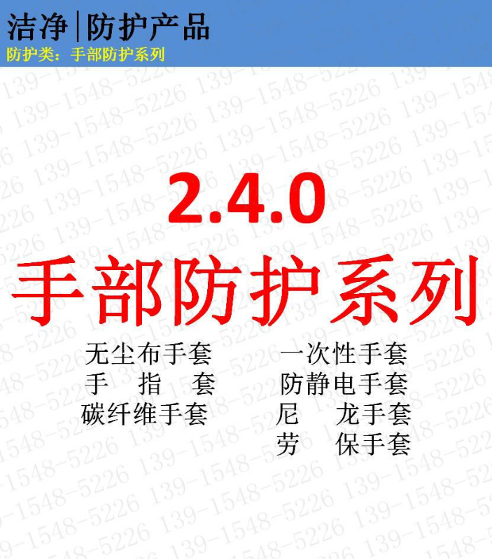 2.4 手部的防护