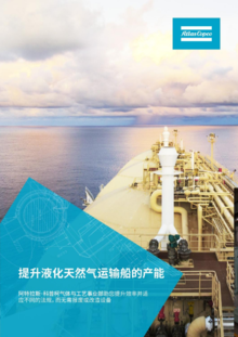 提升液化天然气运输船的产能