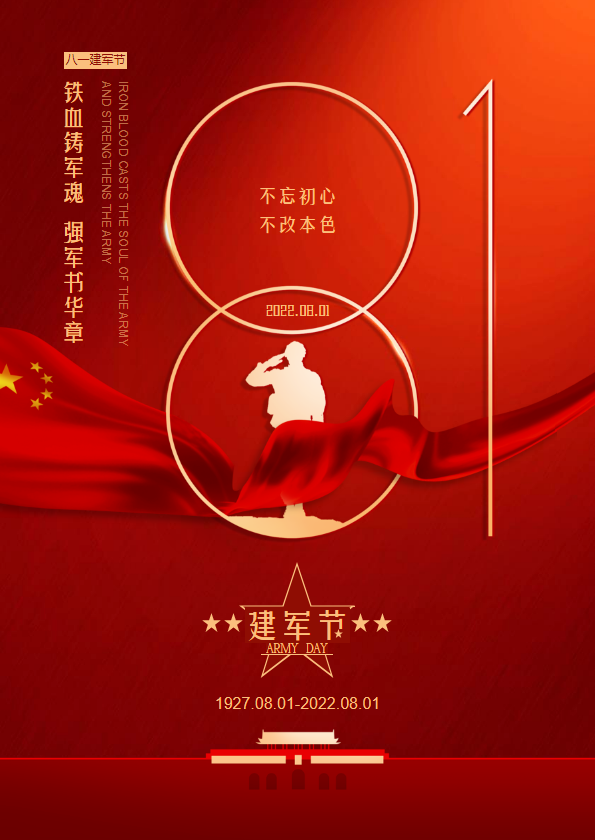 简约创意八一建军节画册