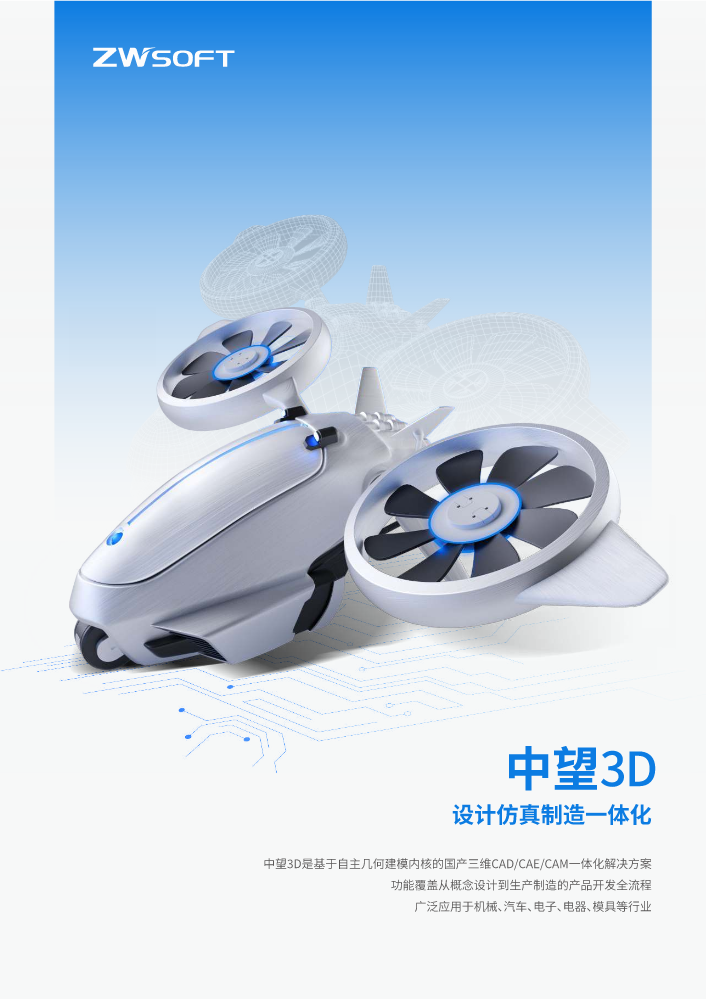 中望3D 2024产品画册