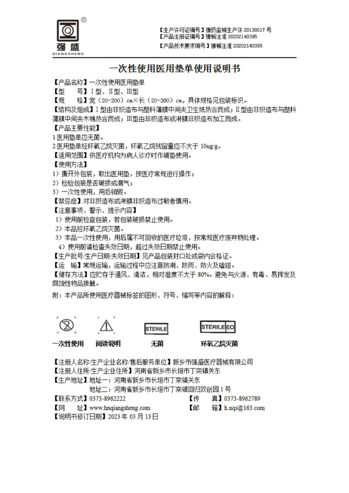 一次性使用医用垫单