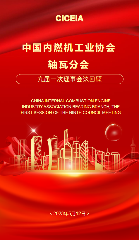 中国内燃机工业协会 轴瓦分会