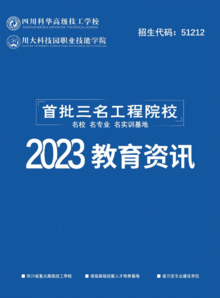 2023四川科华高级技工学校招生资讯