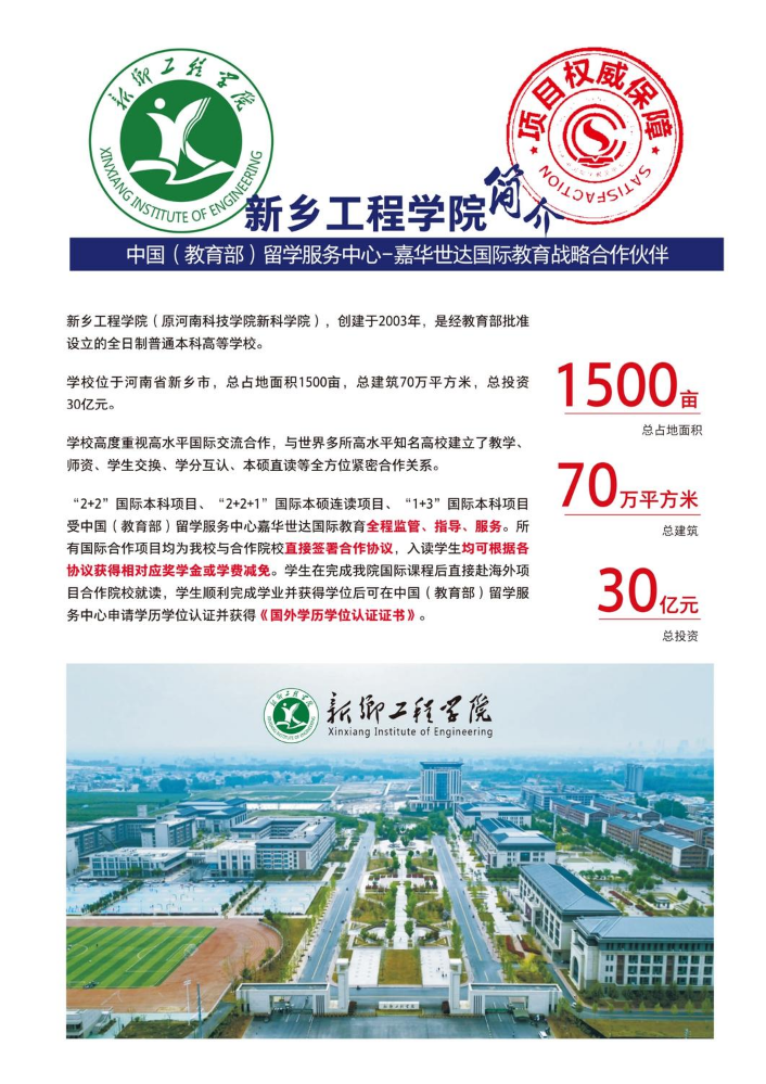 中国（教育部）留学服务中心嘉华世达国际教育全面战略合作