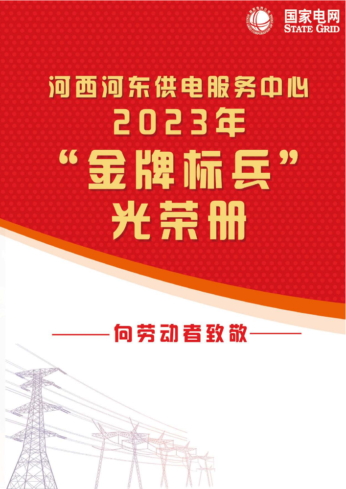 金牌标兵光荣册 翻页