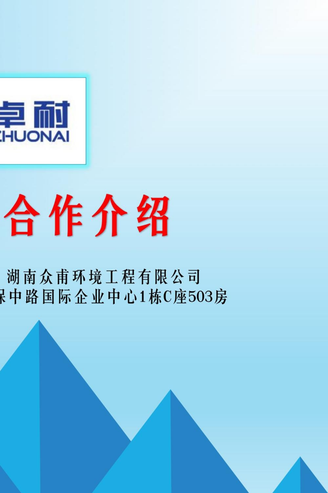 卓耐新风合作介绍