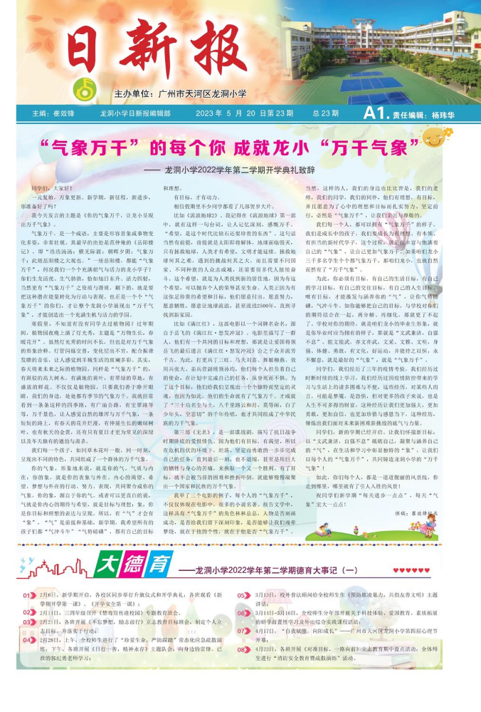 龙洞小学——日新报第23期-3稿