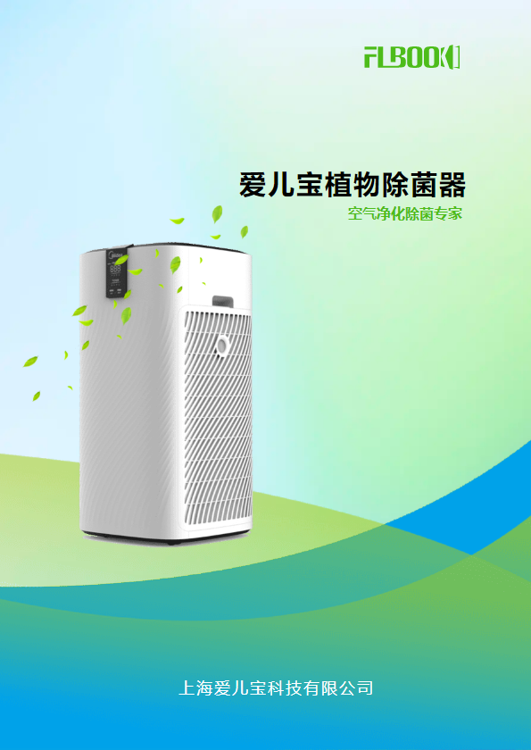 绿色科技企业产品册