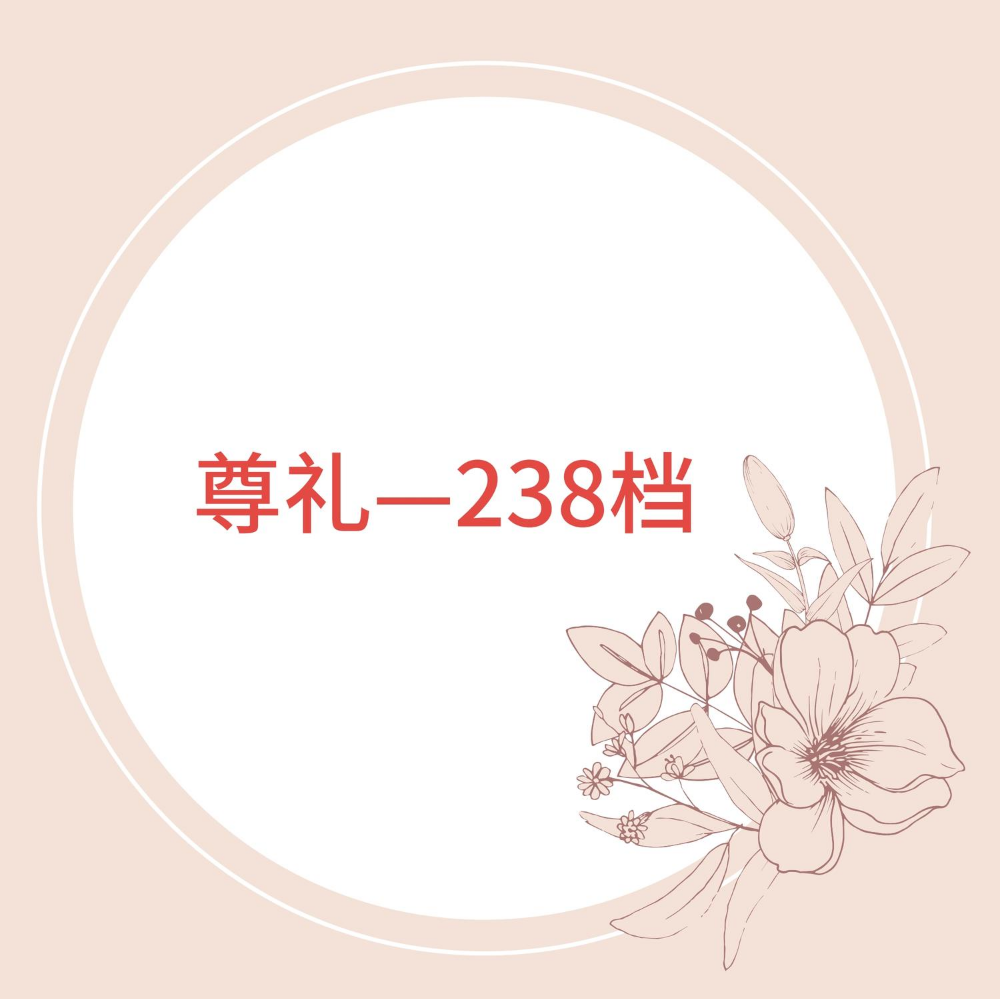 多选卡册（238元/568元）