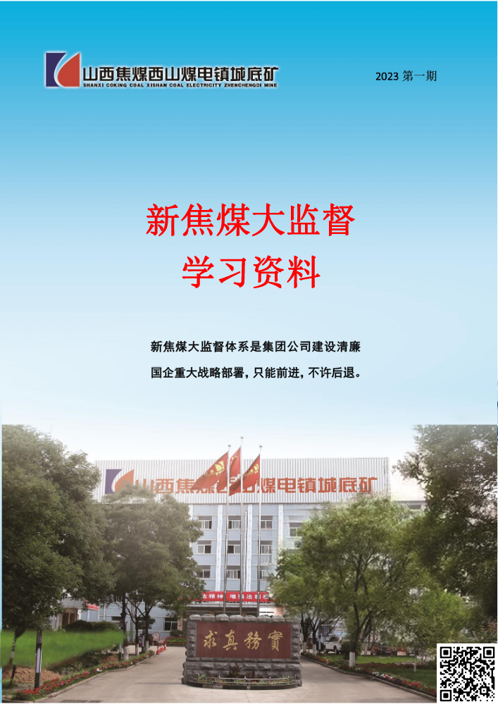 新焦煤大监督学习资料