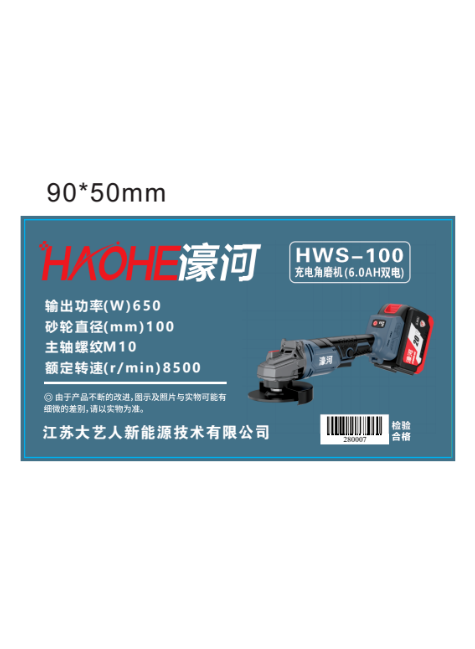 濠河充电角磨机HWS-100