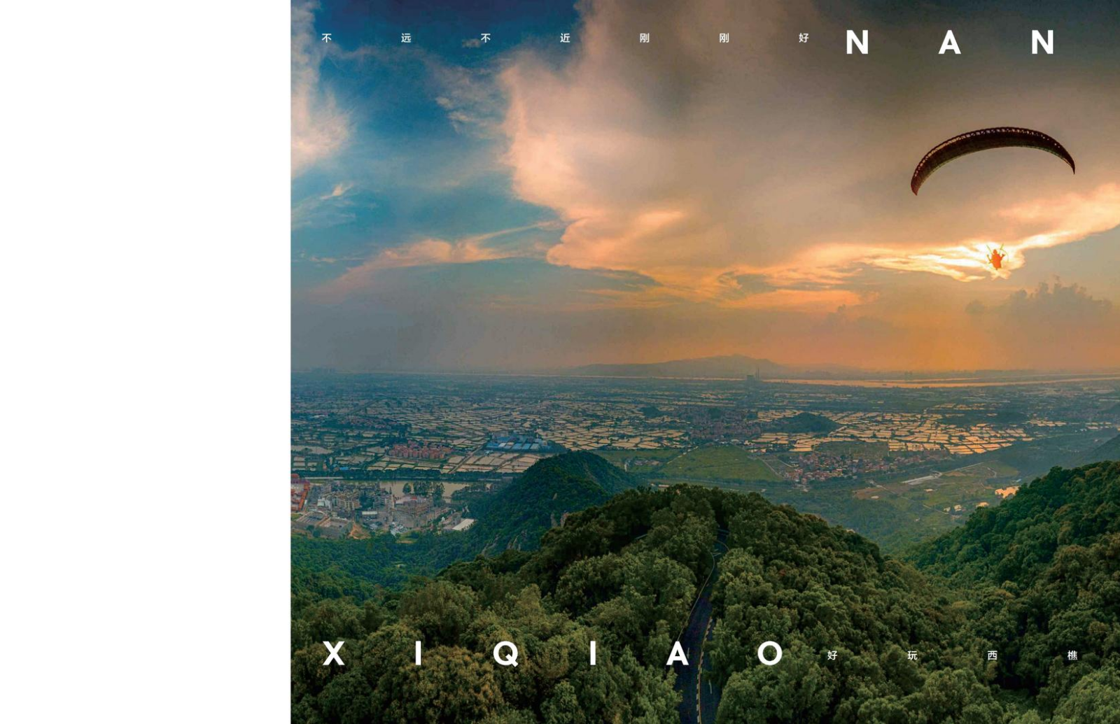 南海西樵文旅招商手册2023