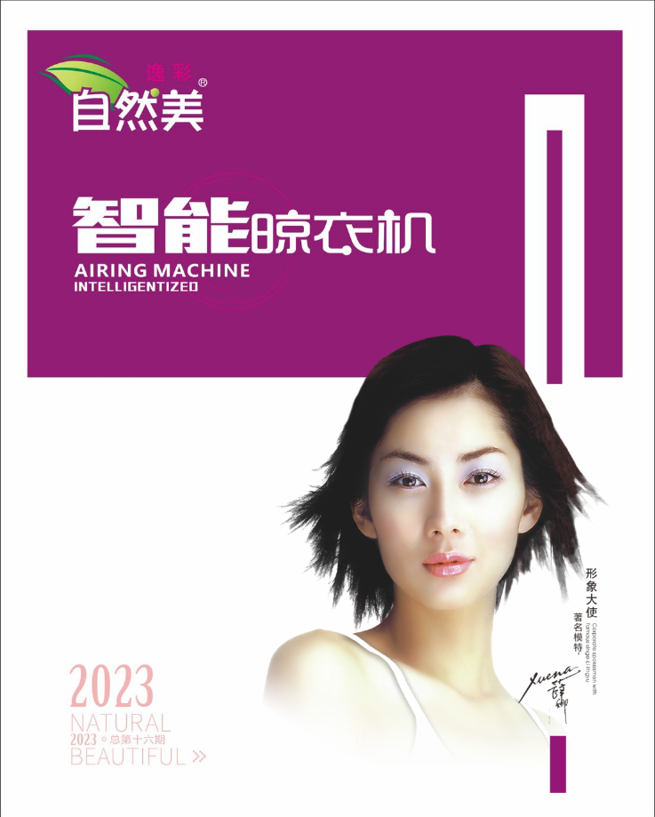 自然美2023年产品册