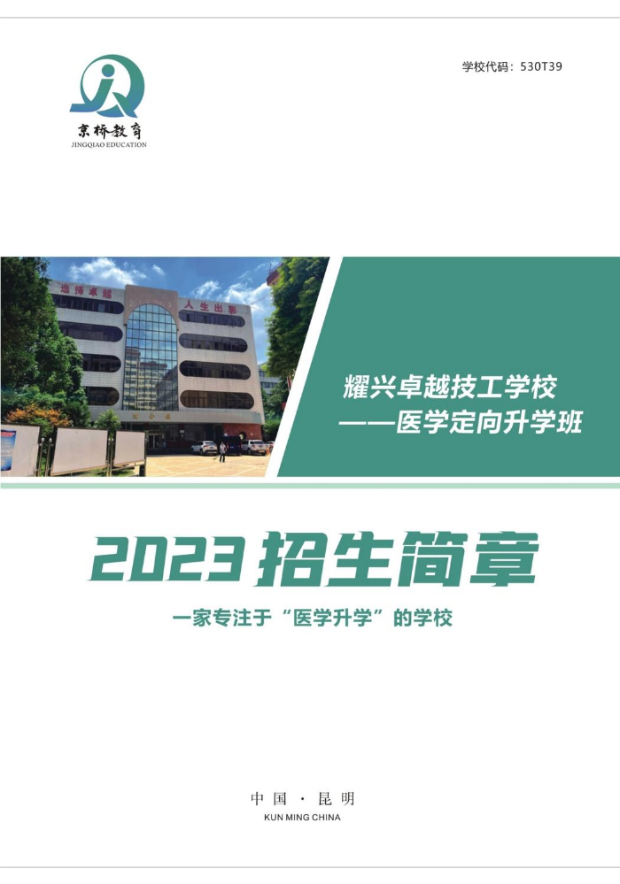 京桥教育--2023年招生简章