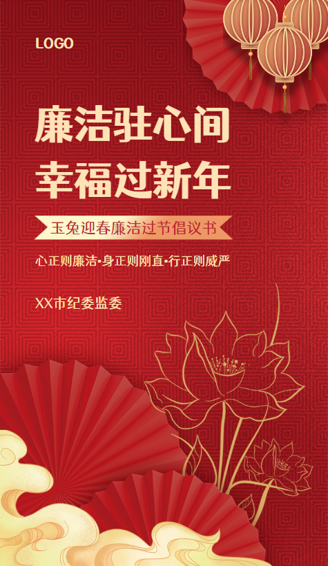 廉洁过节倡议书党风廉政文化宣传