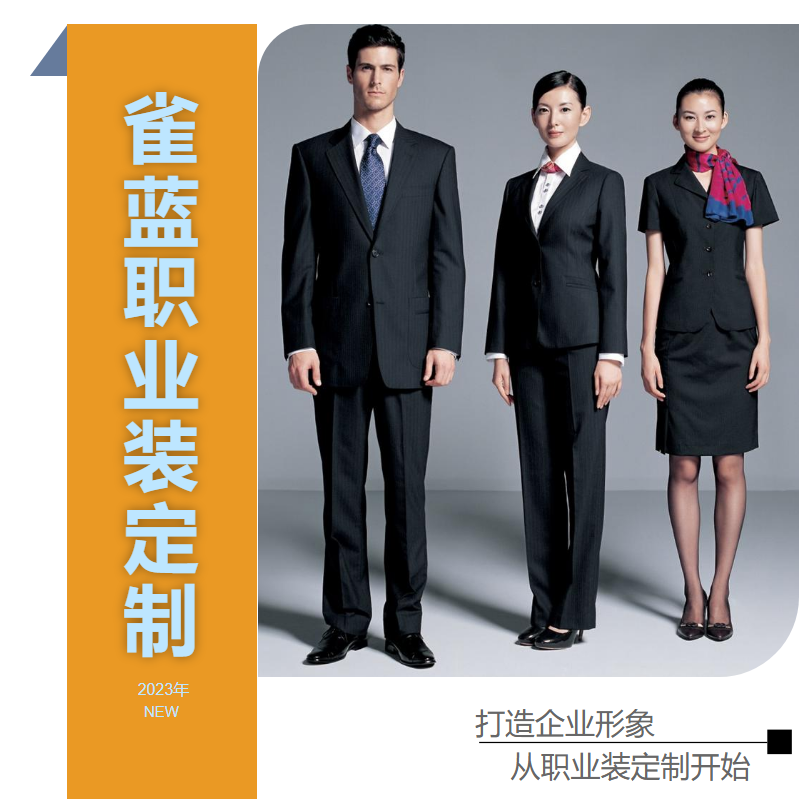 雀蓝职业装定制