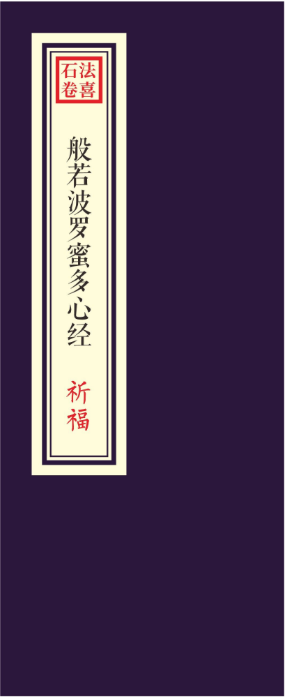 法喜石卷 宣传折页V1