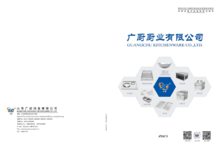 广厨厨业 2023产品图册(8)