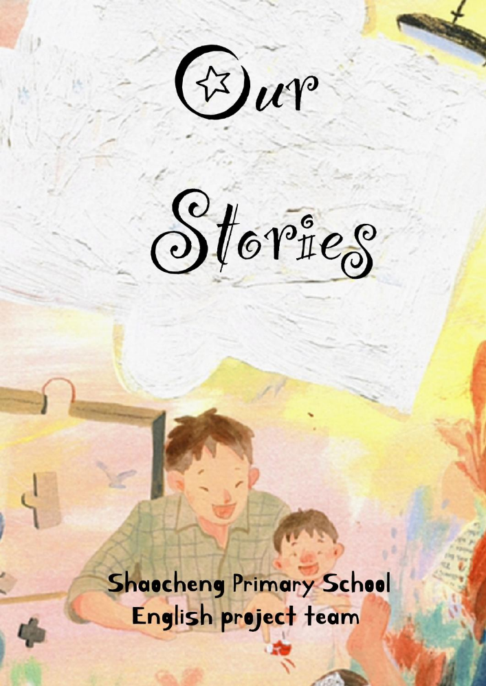 项目化作业：Our Stories 绘本集