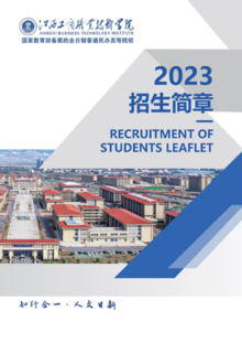 江西工商职业技术学院2023招生简章