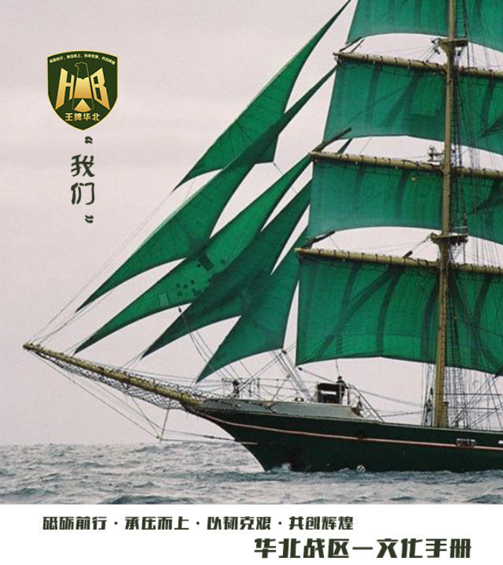 华北战区-文化手册